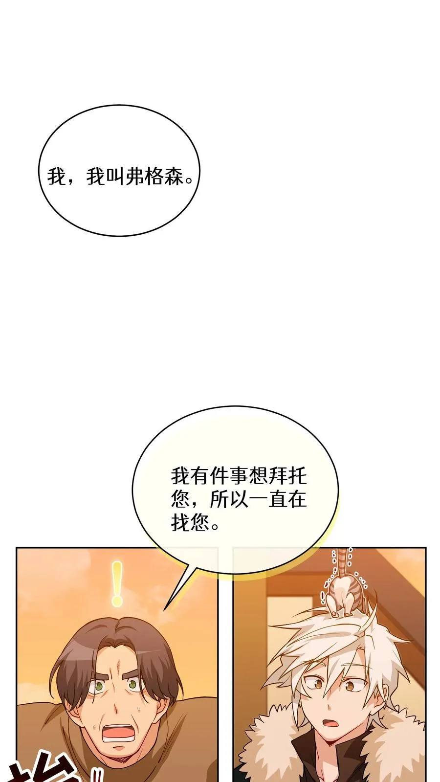 请您先用餐！漫画,22. 美食提尔克村庄2图