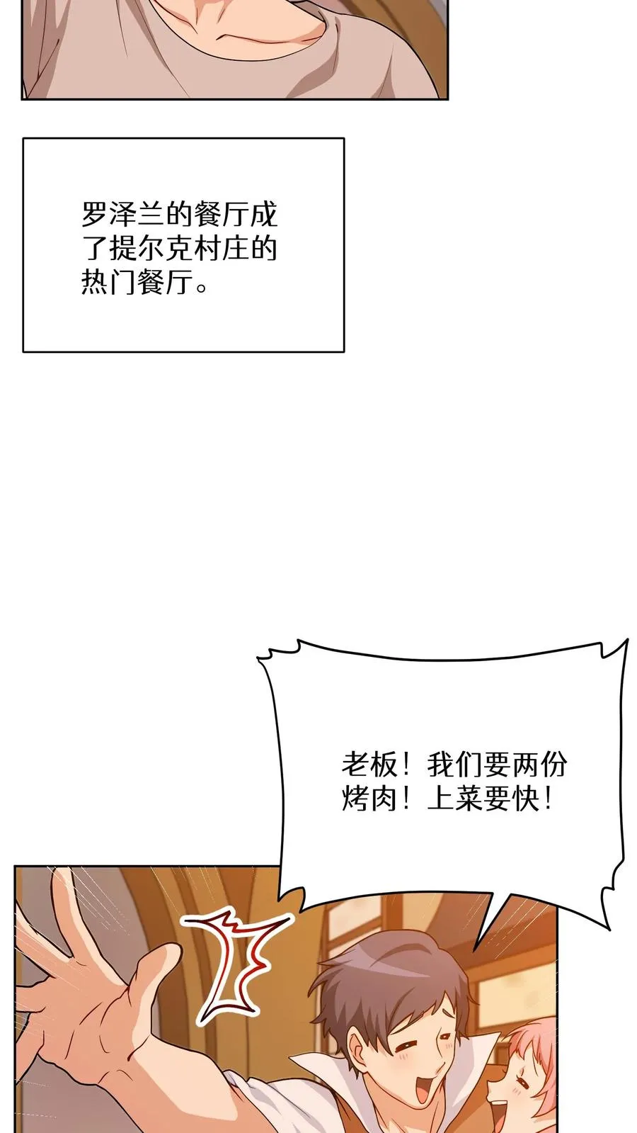 请您先用餐！漫画,22. 美食提尔克村庄2图