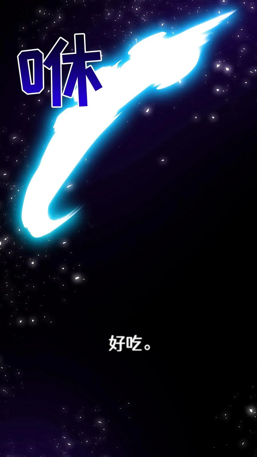 请您先用餐！漫画,第67话2图