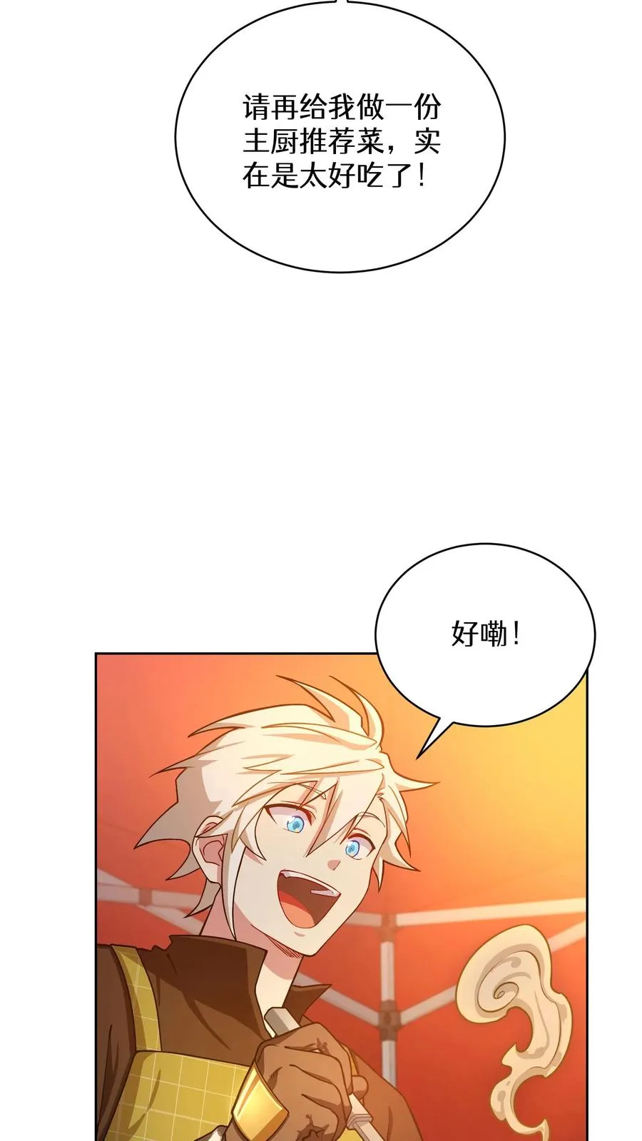 请您先用餐！漫画,55. 花开终有时1图