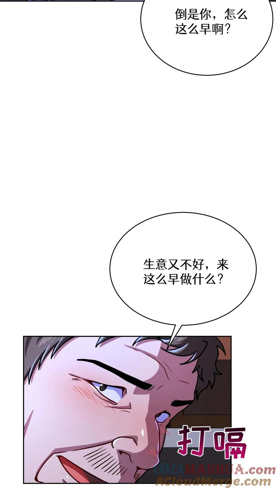 请您先用餐！漫画,第63话2图