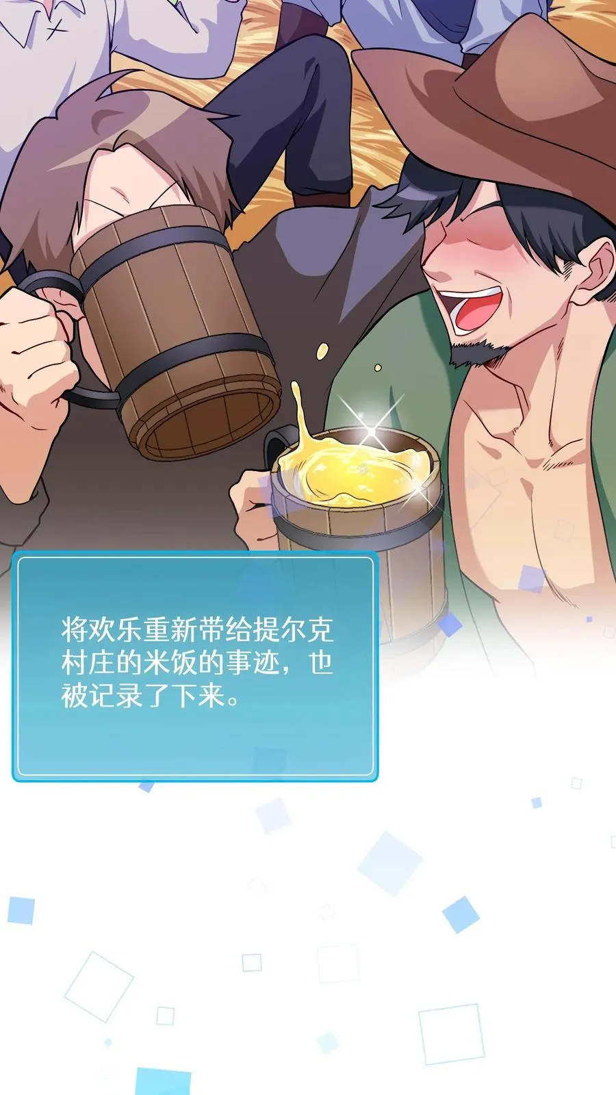 请您先用餐！漫画,29. 有啤酒的村庄2图