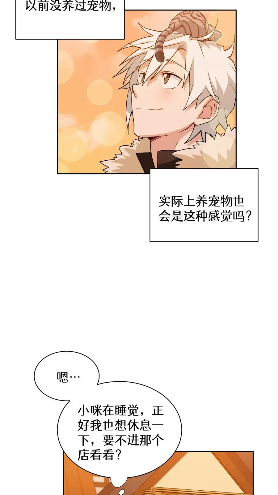 请您先用餐！漫画,22. 美食提尔克村庄1图