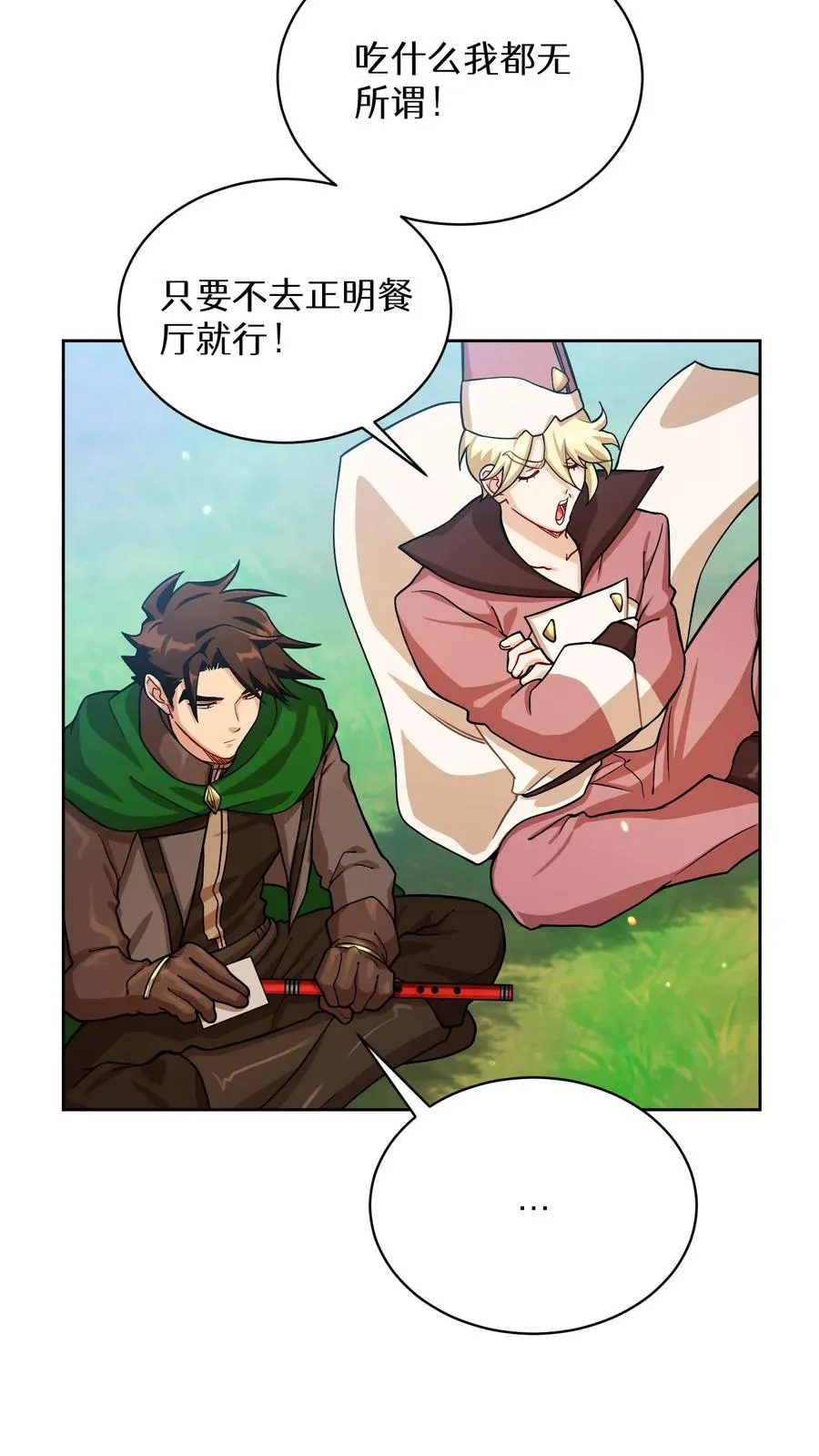 请您先用餐！漫画,第59话1图