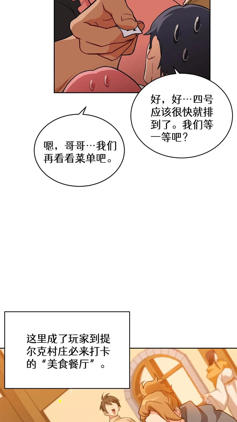 请您先用餐！漫画,22. 美食提尔克村庄1图