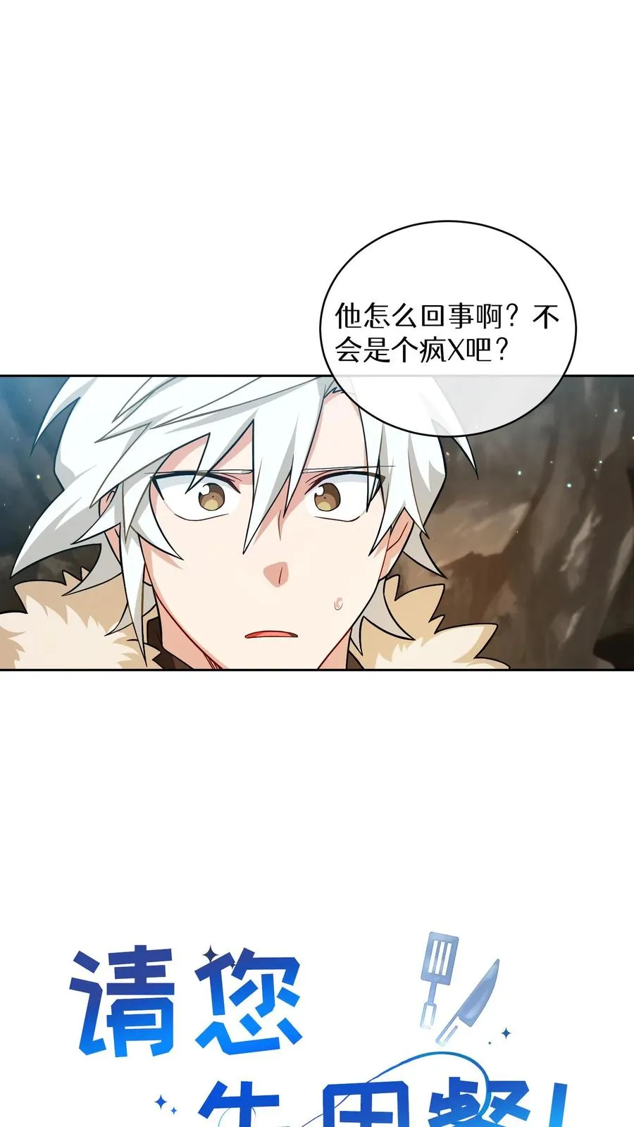 请您先用餐！漫画,43.开业派对1图