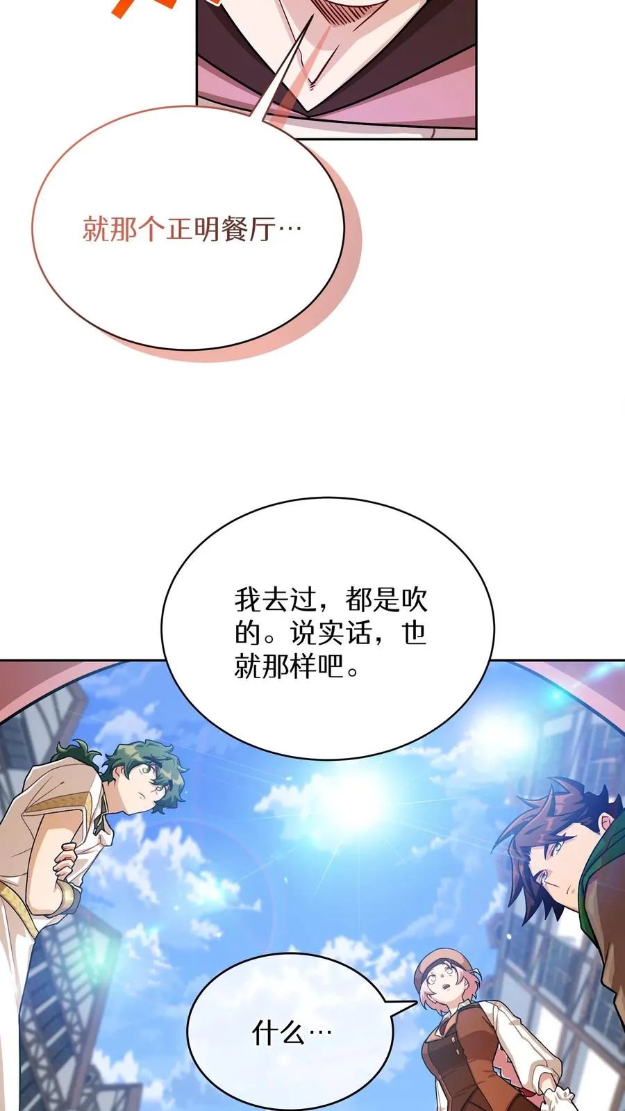 请您先用餐！漫画,第59话1图