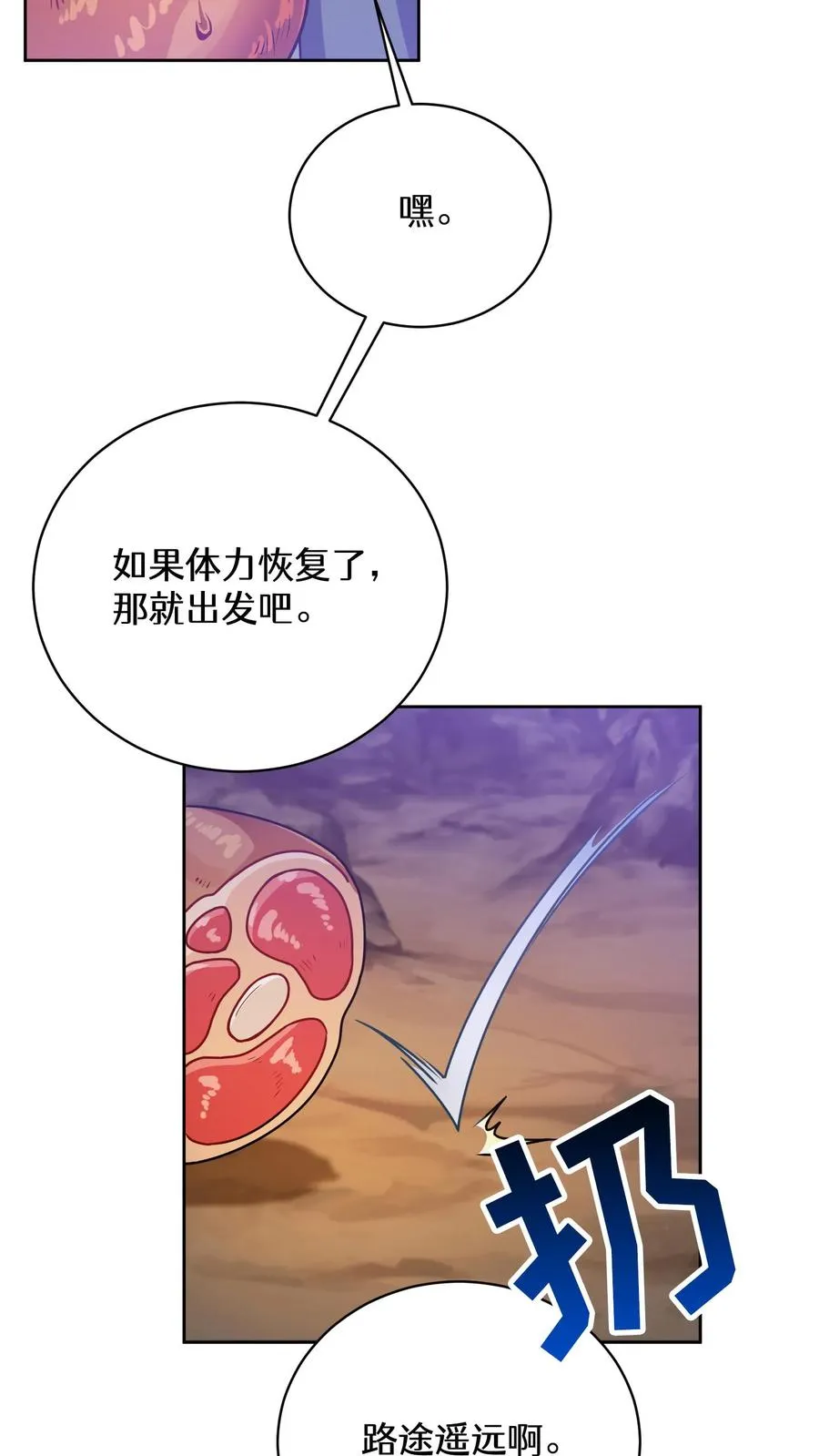 请您先用餐！漫画,42.最佳输出2图