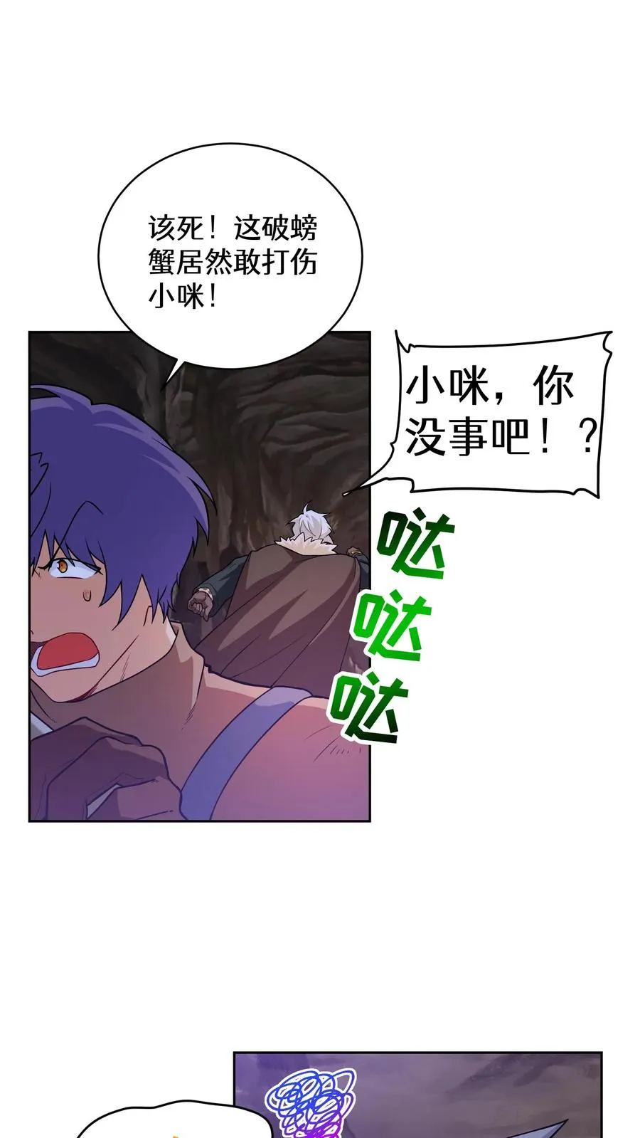 请您先用餐！漫画,32. 靠道具的厨师1图