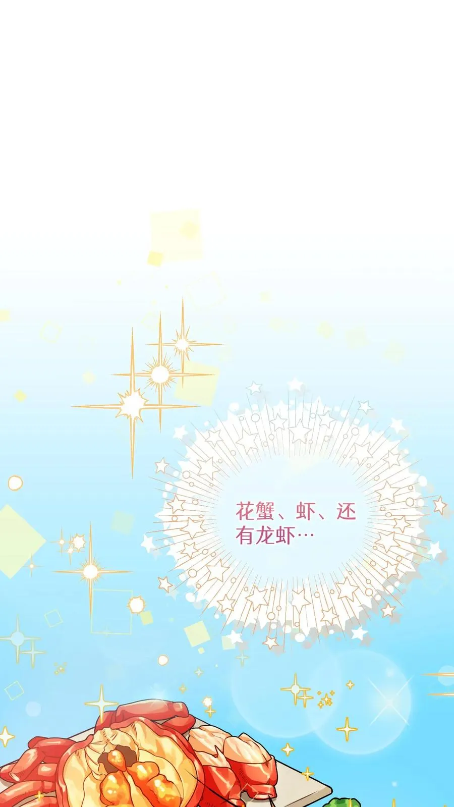 请您先用餐！漫画,30. 玛丽娜的藏身之处1图