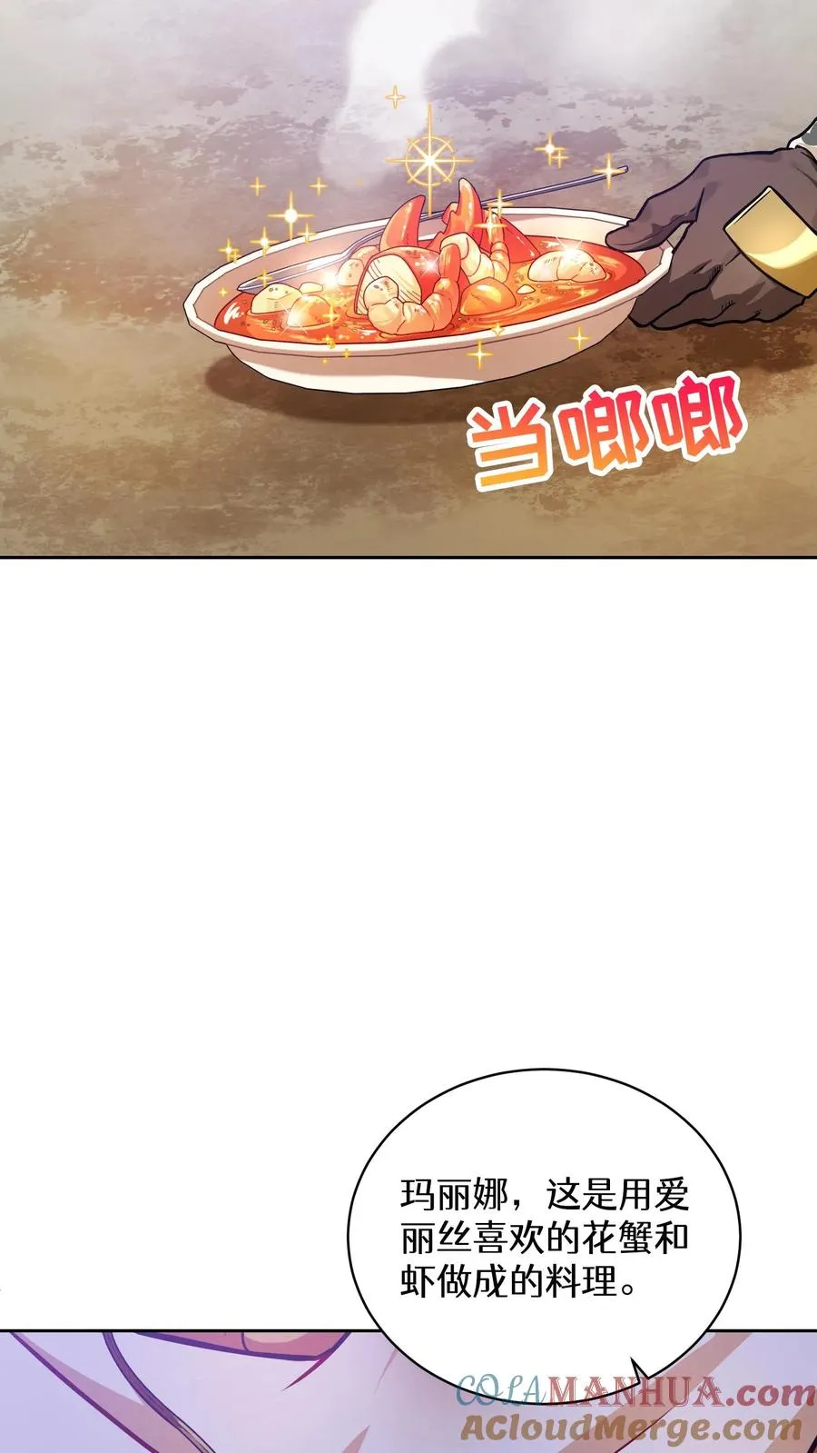 请您先用餐！漫画,37. 爱丽丝1图