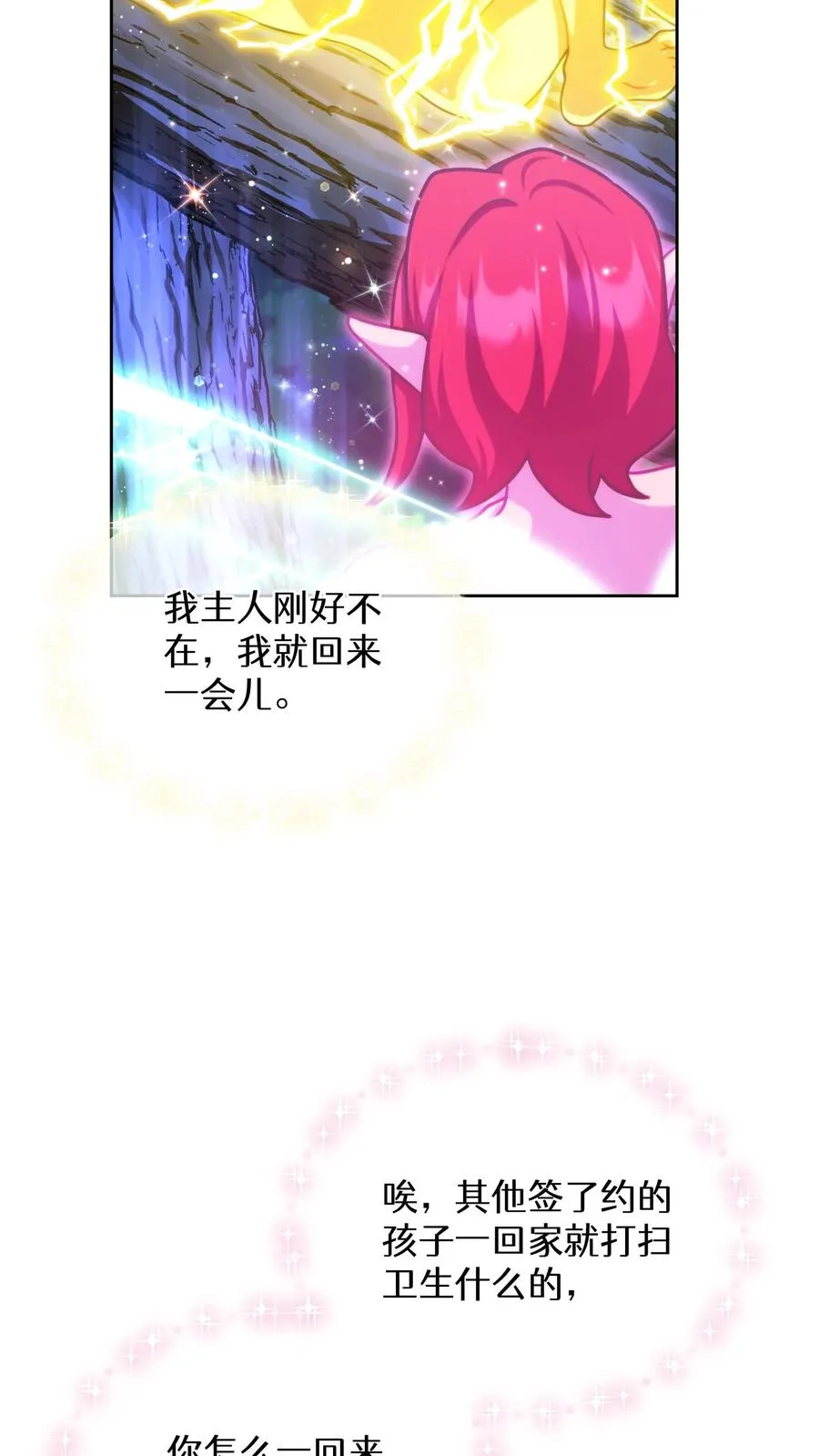 请您先用餐！漫画,第79话1图