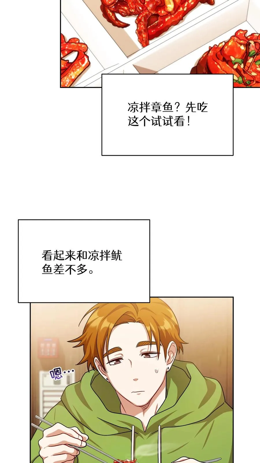 请您先用餐！漫画,第77话2图