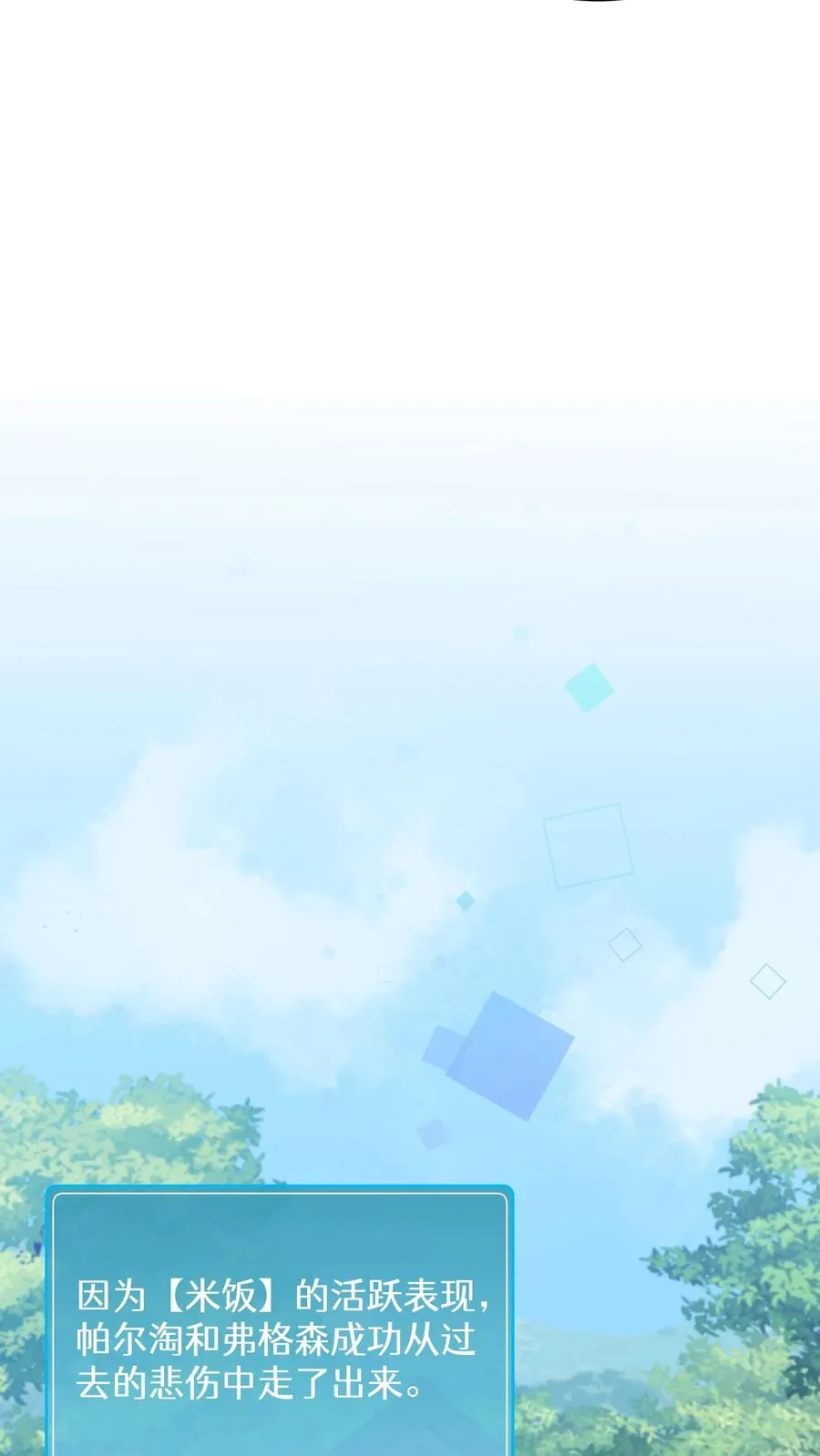 请您先用餐！漫画,29. 有啤酒的村庄1图
