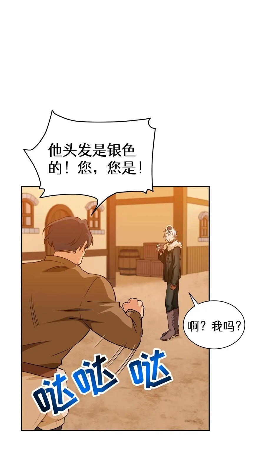 请您先用餐！漫画,22. 美食提尔克村庄1图