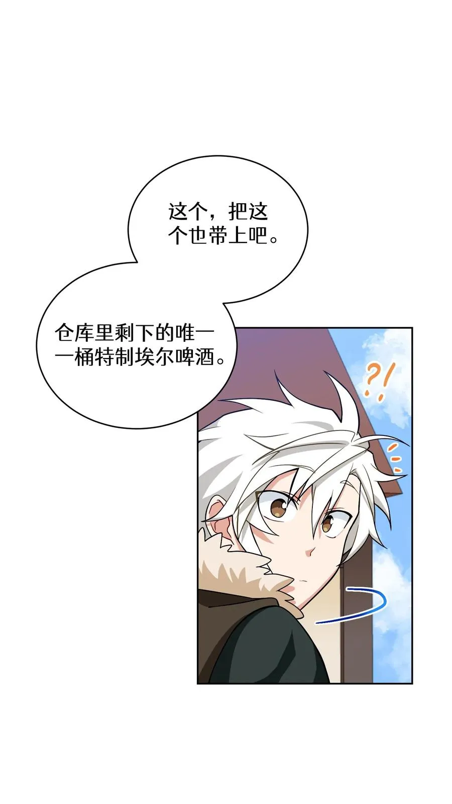 请您先用餐！漫画,29. 有啤酒的村庄1图