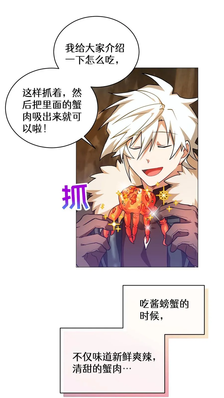 请您先用餐！漫画,33. 最佳下饭菜1图