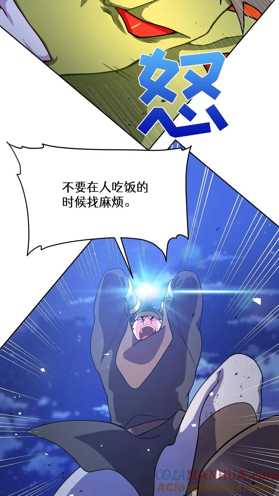 请您先用餐！漫画,49. 升级不带我1图