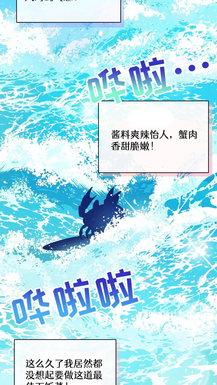 请您先用餐！漫画,33. 最佳下饭菜2图