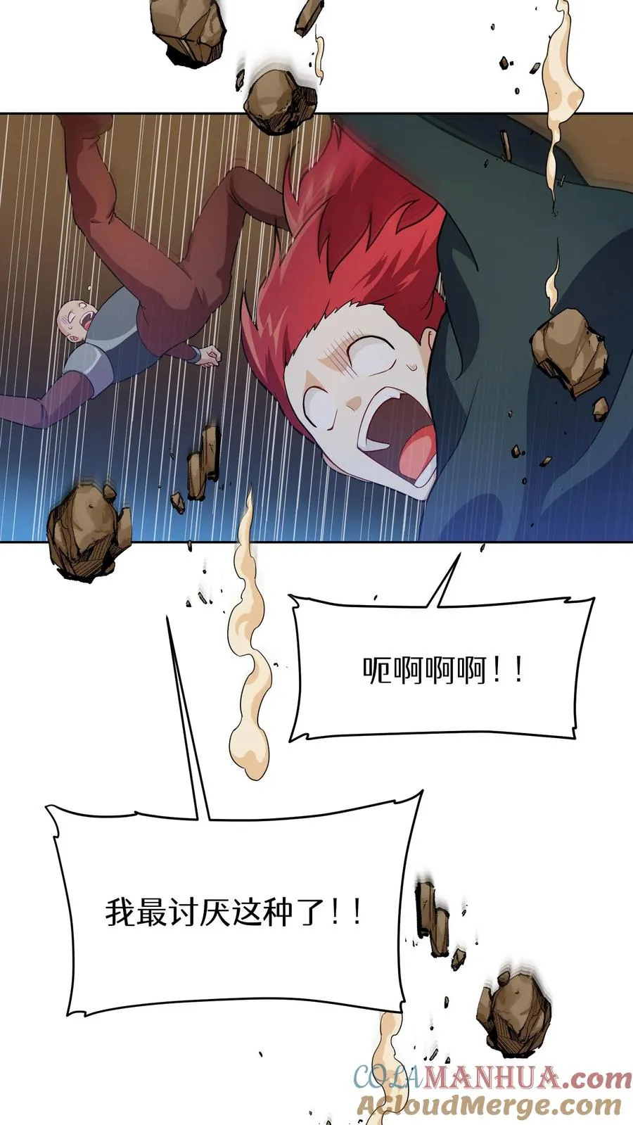 请您先用餐！漫画,41. 大混战2图