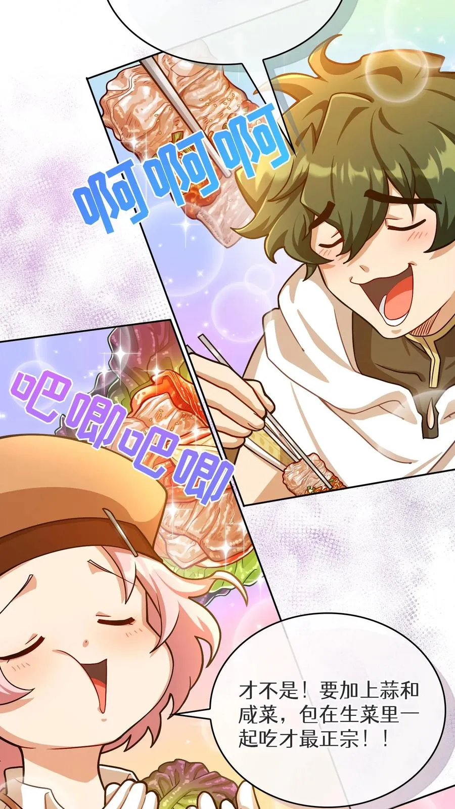 请您先用餐！漫画,第59话1图