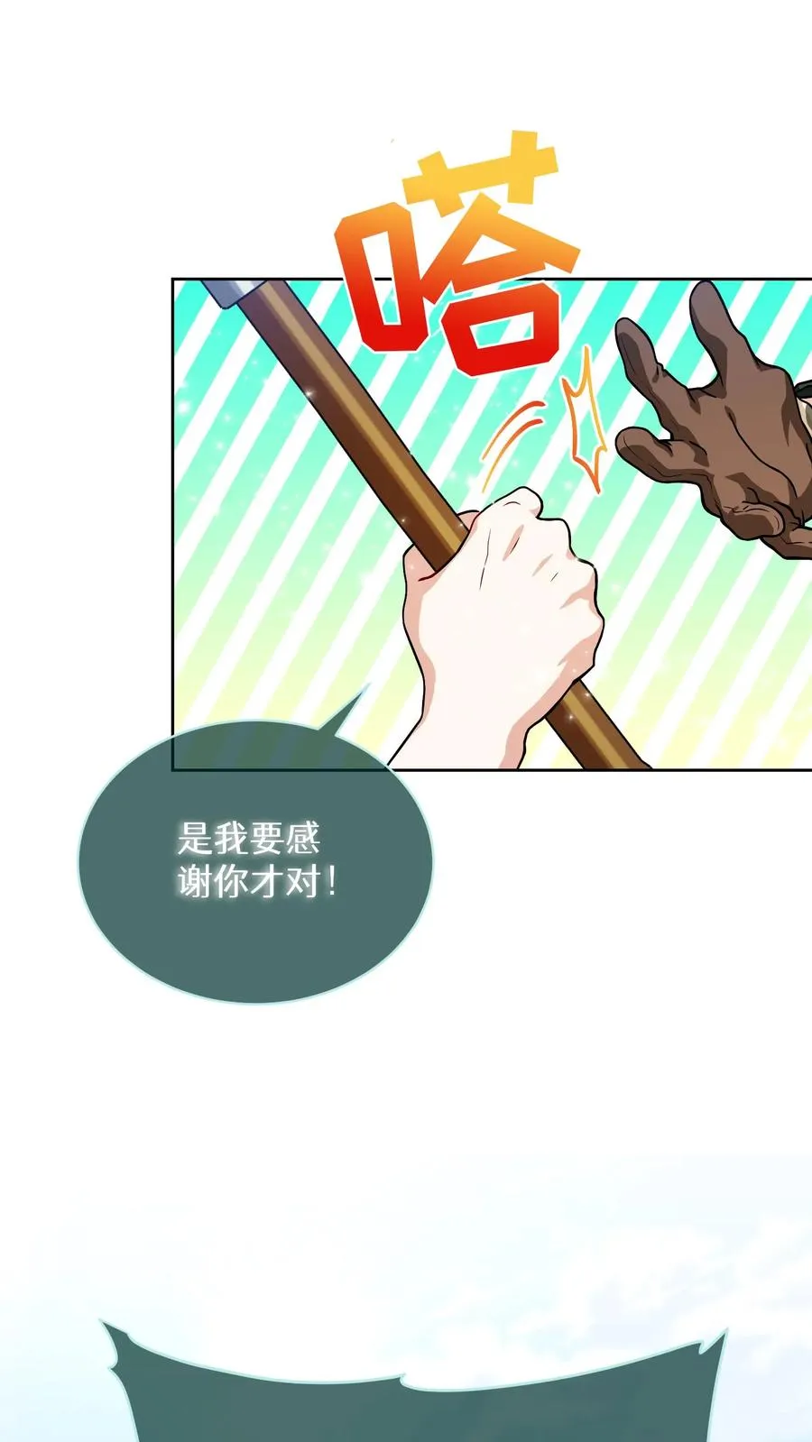 请您先用餐！漫画,43.开业派对1图