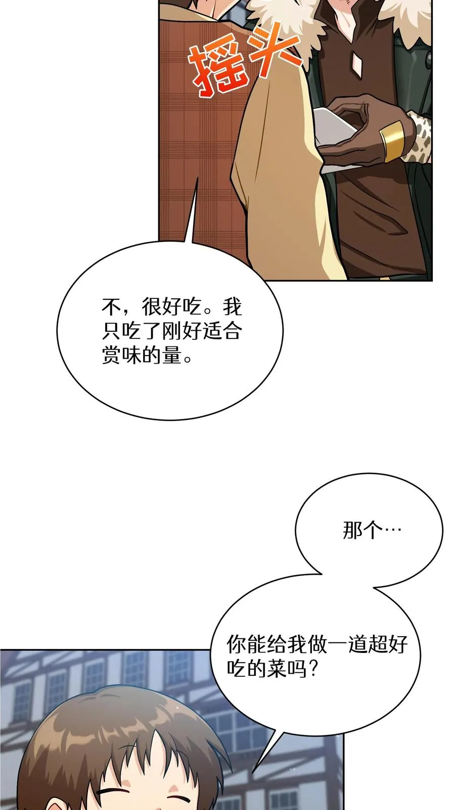 请您先用餐！漫画,第59话1图