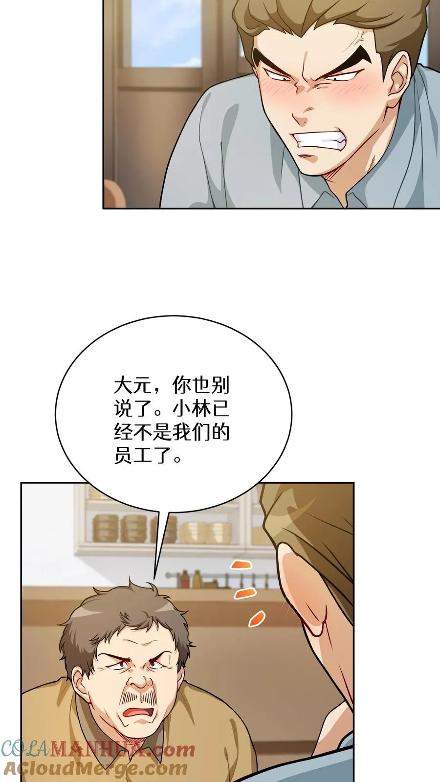 请您先用餐！漫画,52. 因祸得福2图