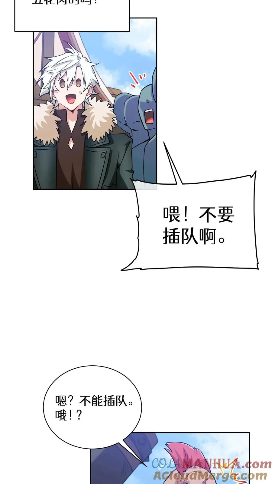 请您先用餐！漫画,29. 有啤酒的村庄2图