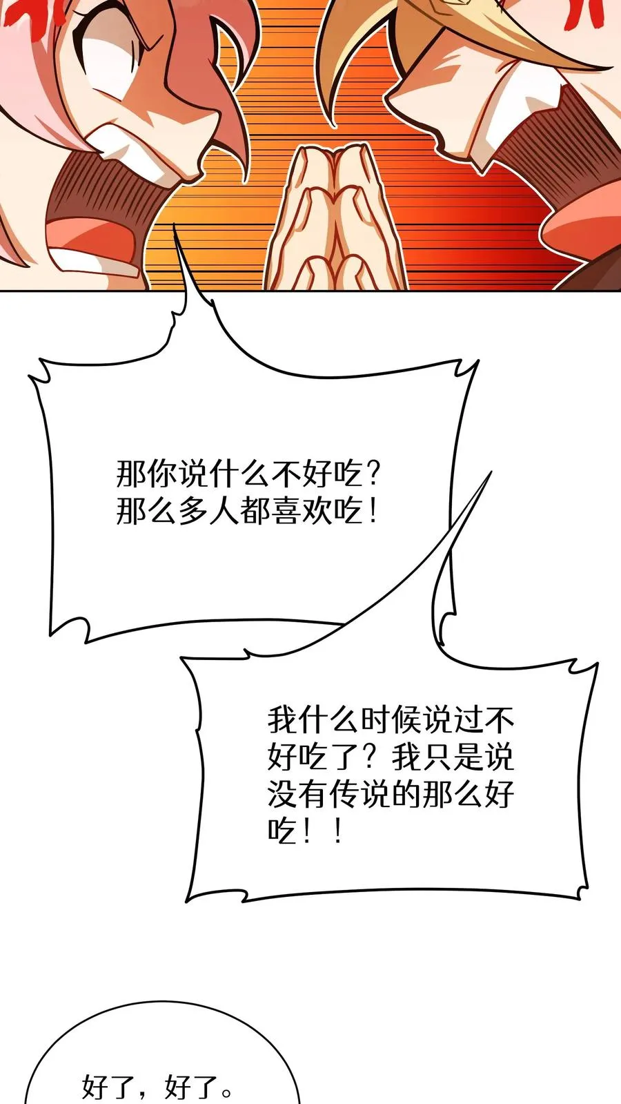 请您先用餐！漫画,第59话2图