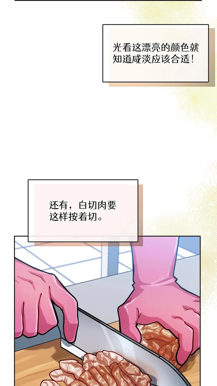 请您先用餐！漫画,第59话2图