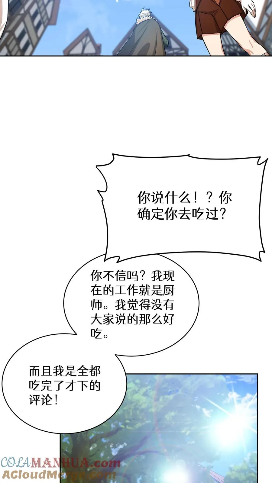 请您先用餐！漫画,第59话2图