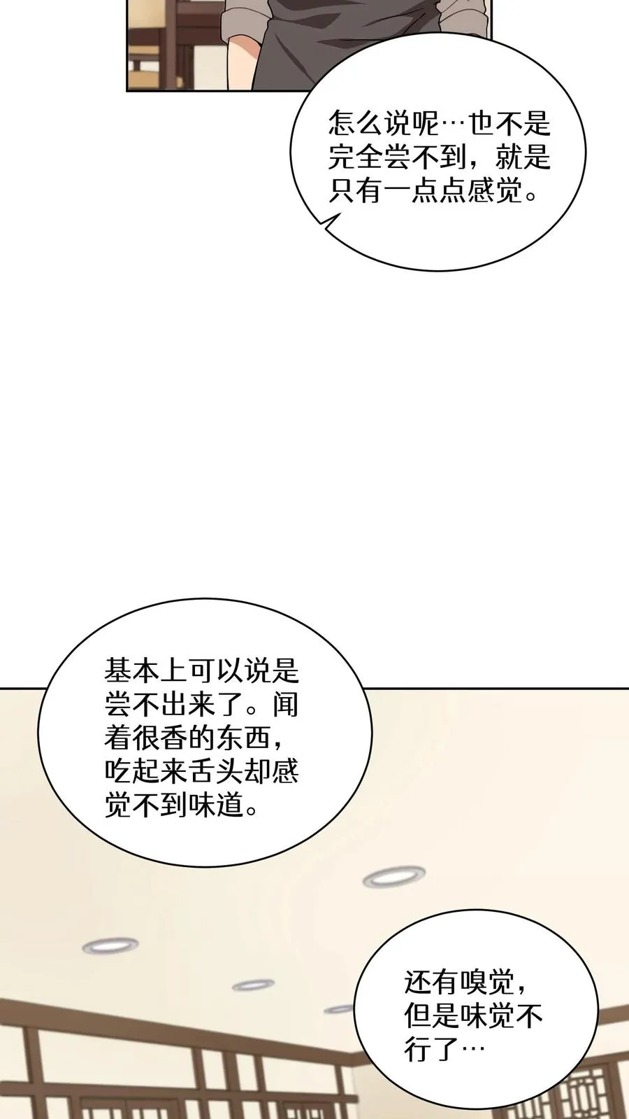 请您先用餐！漫画,24. 苏子油荞麦冷面2图