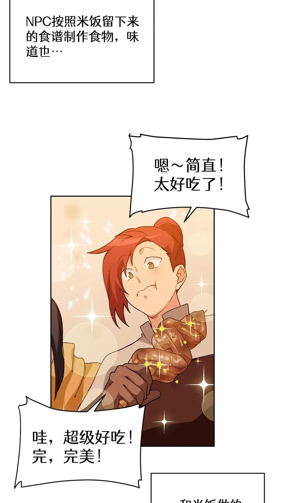 请您先用餐！漫画,22. 美食提尔克村庄1图