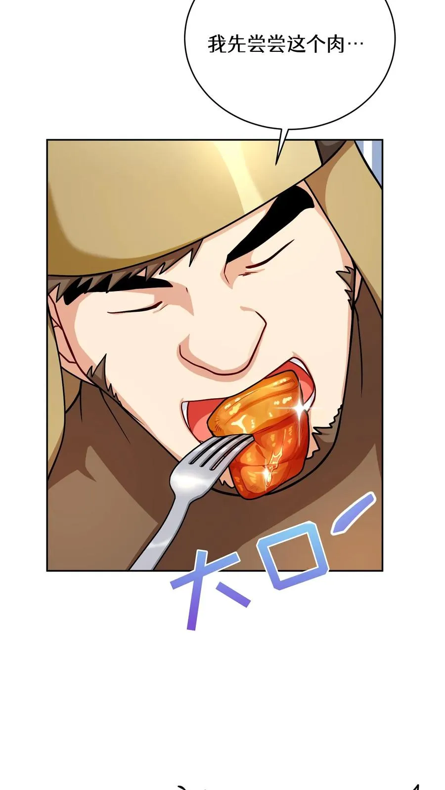 请您先用餐！漫画,49. 升级不带我2图