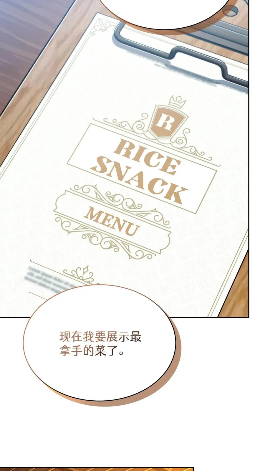 请您先用餐！漫画,第84话1图