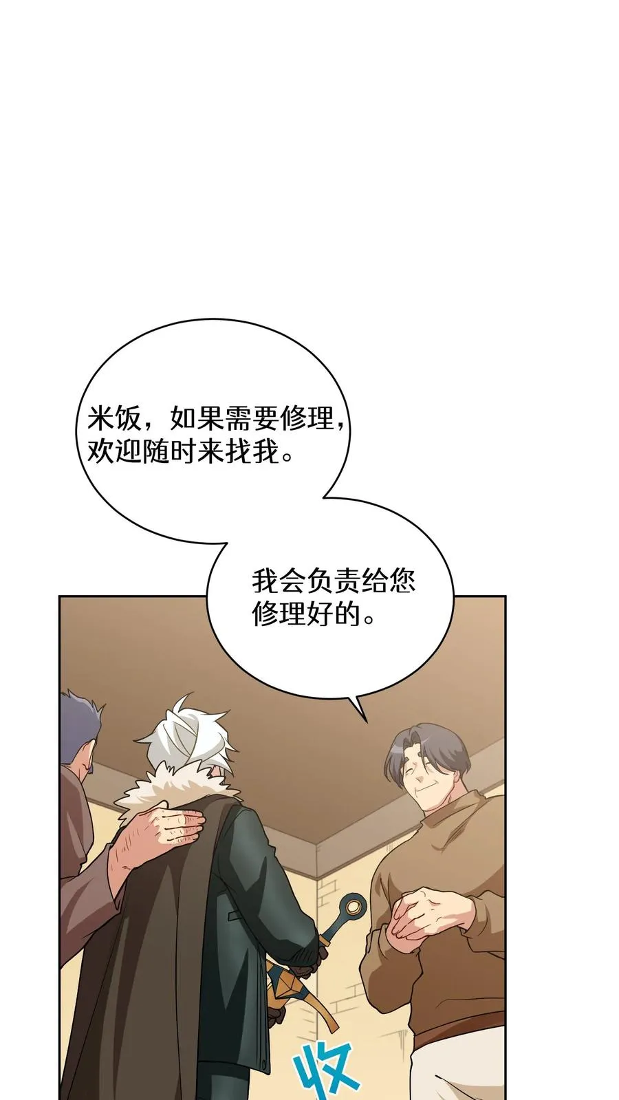 请您先用餐！漫画,29. 有啤酒的村庄2图
