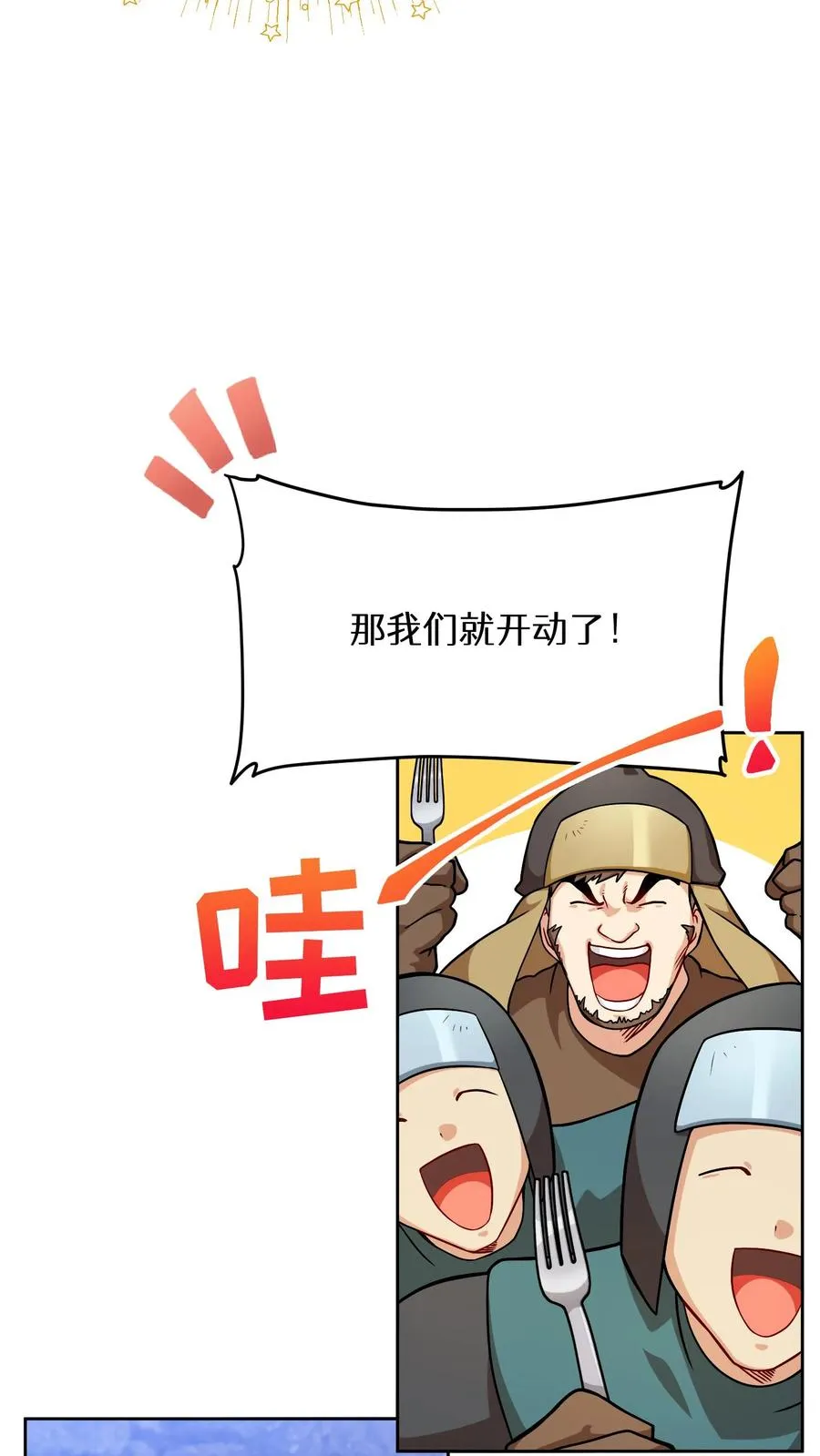 请您先用餐！漫画,49. 升级不带我2图