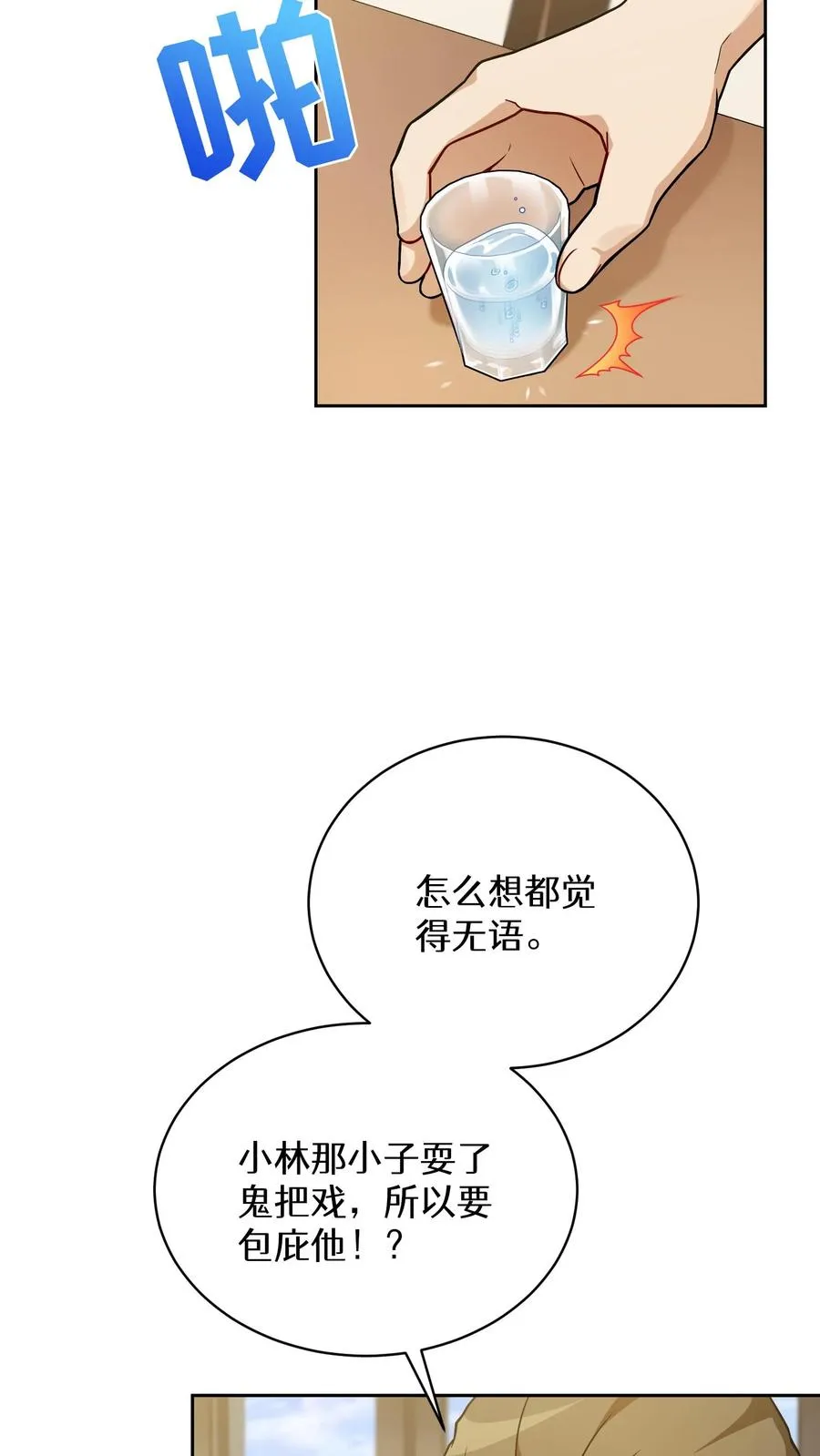 请您先用餐！漫画,52. 因祸得福1图