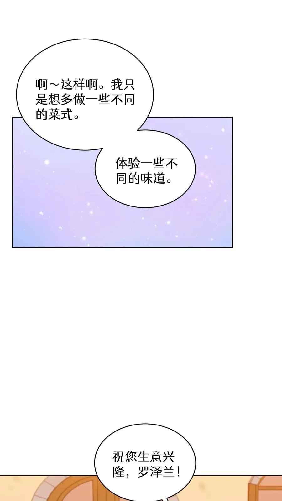 请您先用餐！漫画,22. 美食提尔克村庄1图