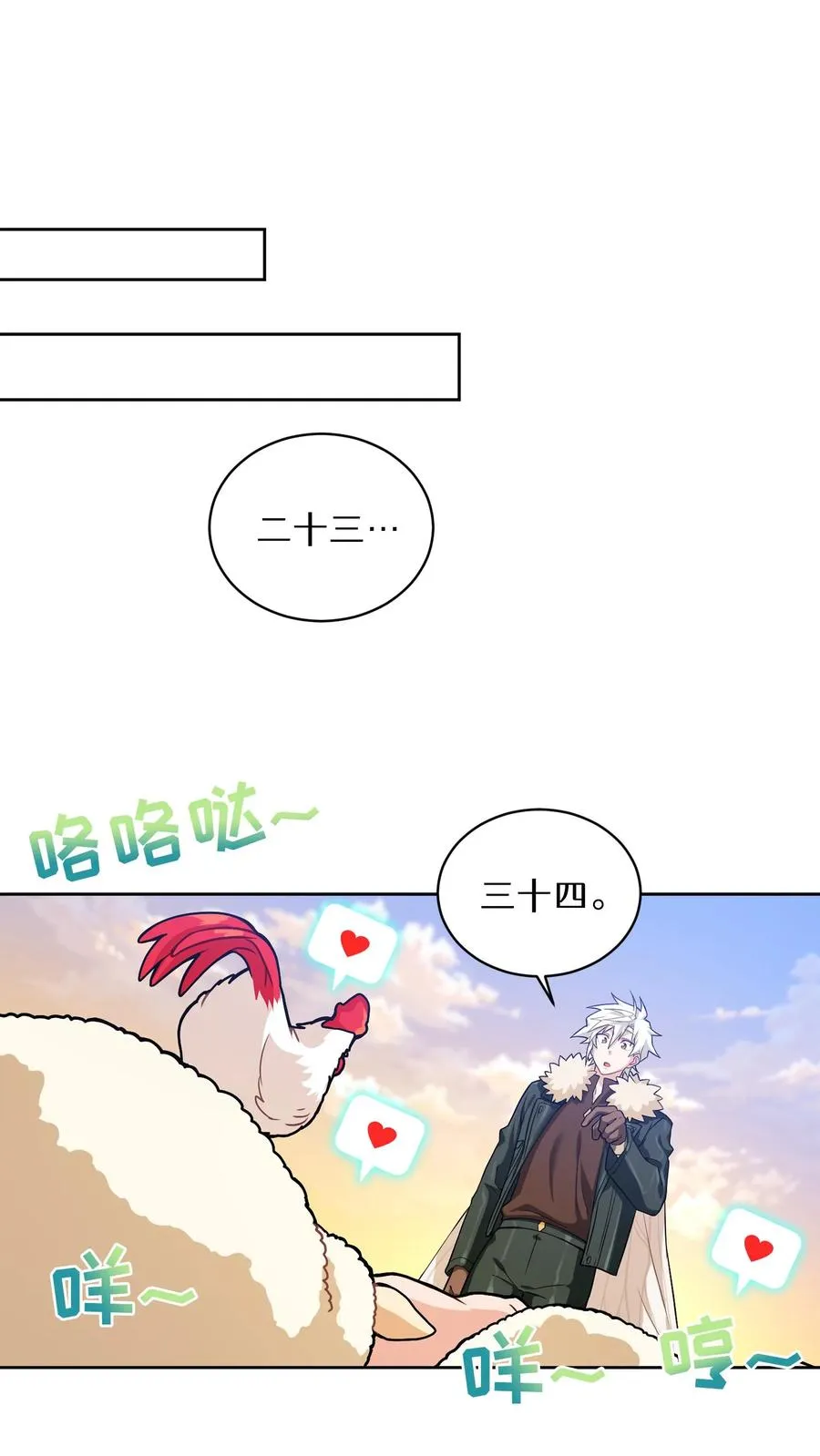 请您先用餐！漫画,47. 举手之劳2图