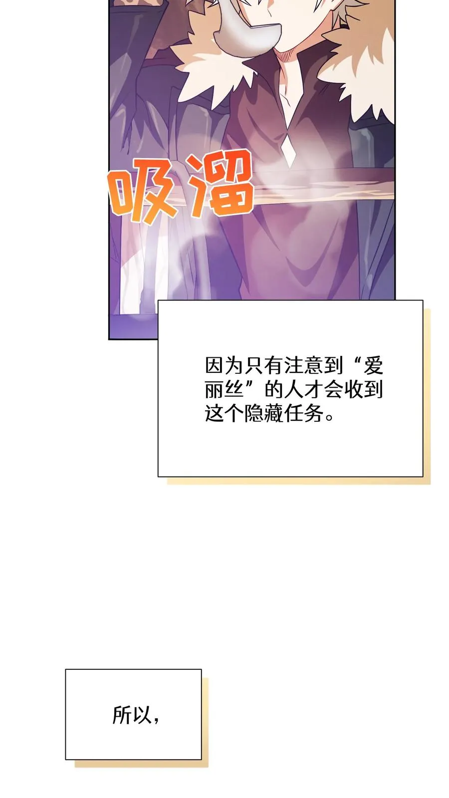 请您先用餐！漫画,37. 爱丽丝2图
