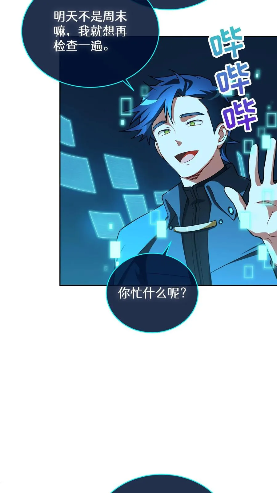 请您先用餐！漫画,48. 口袋厨房1图
