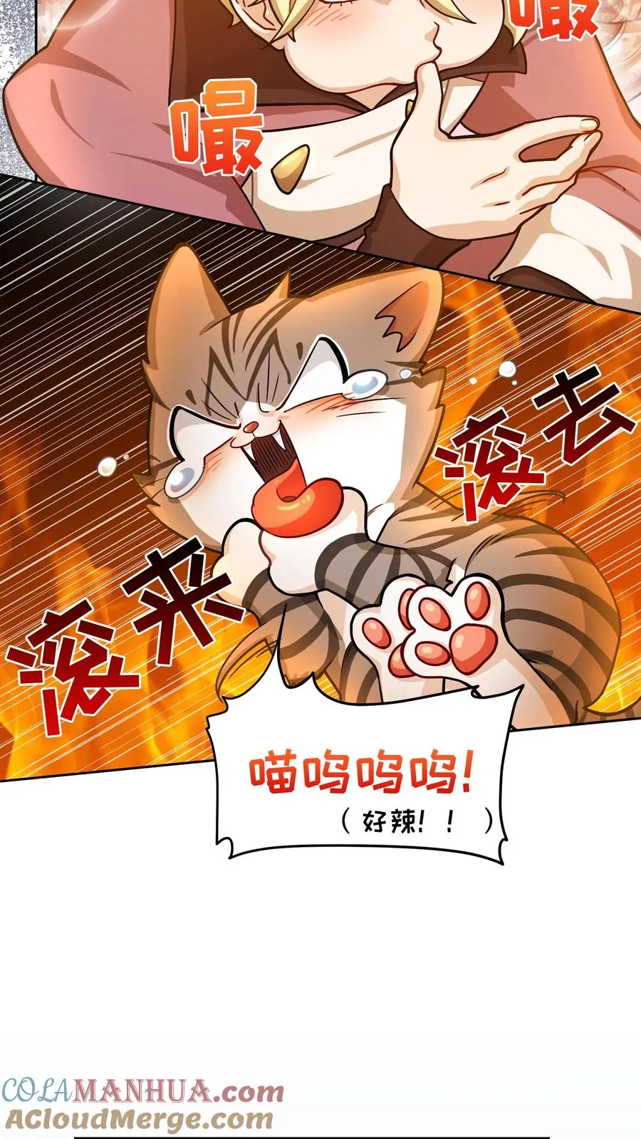 请您先用餐！漫画,第59话1图