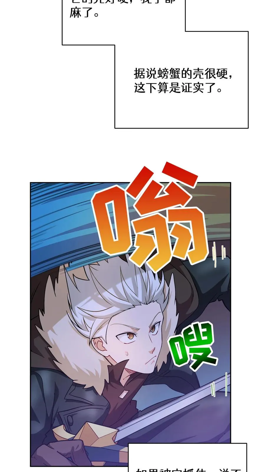 请您先用餐！漫画,32. 靠道具的厨师2图