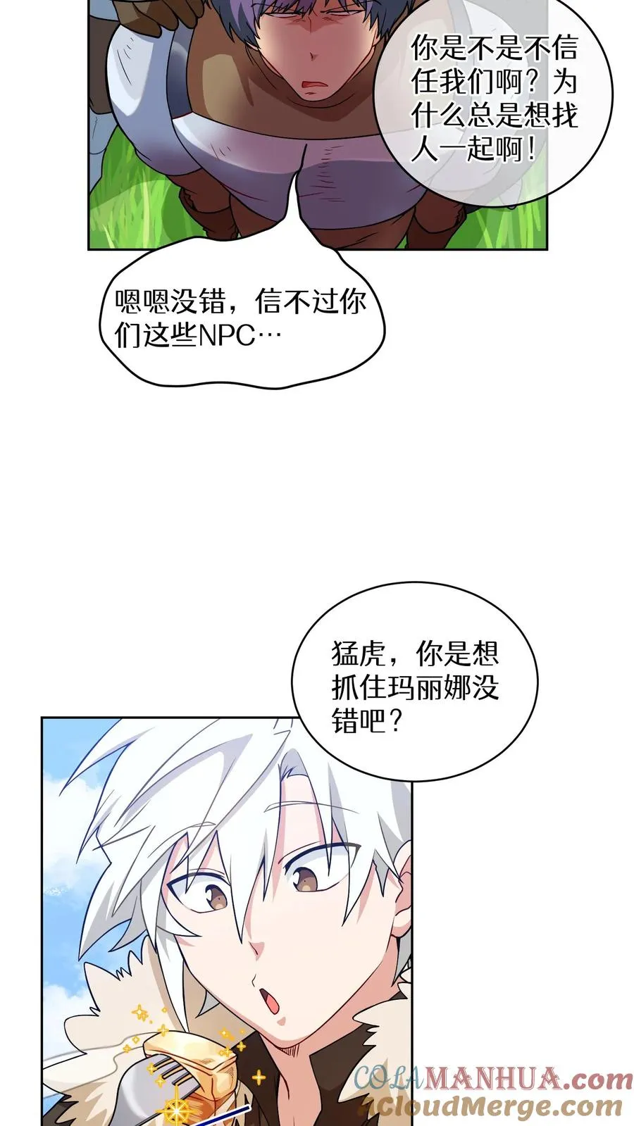 请您先用餐！漫画,30. 玛丽娜的藏身之处1图