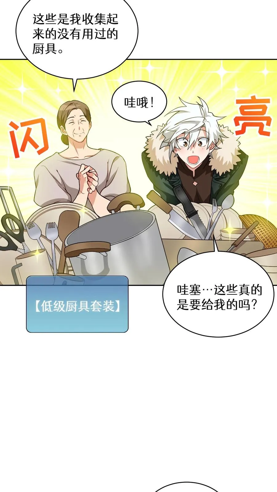 请您先用餐！漫画,22. 美食提尔克村庄1图