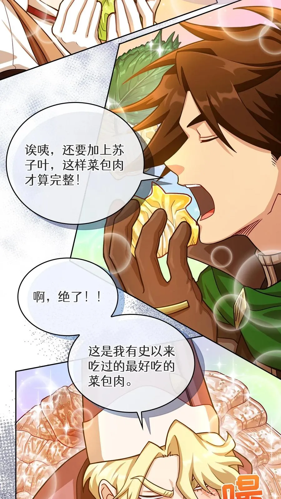 请您先用餐！漫画,第59话2图