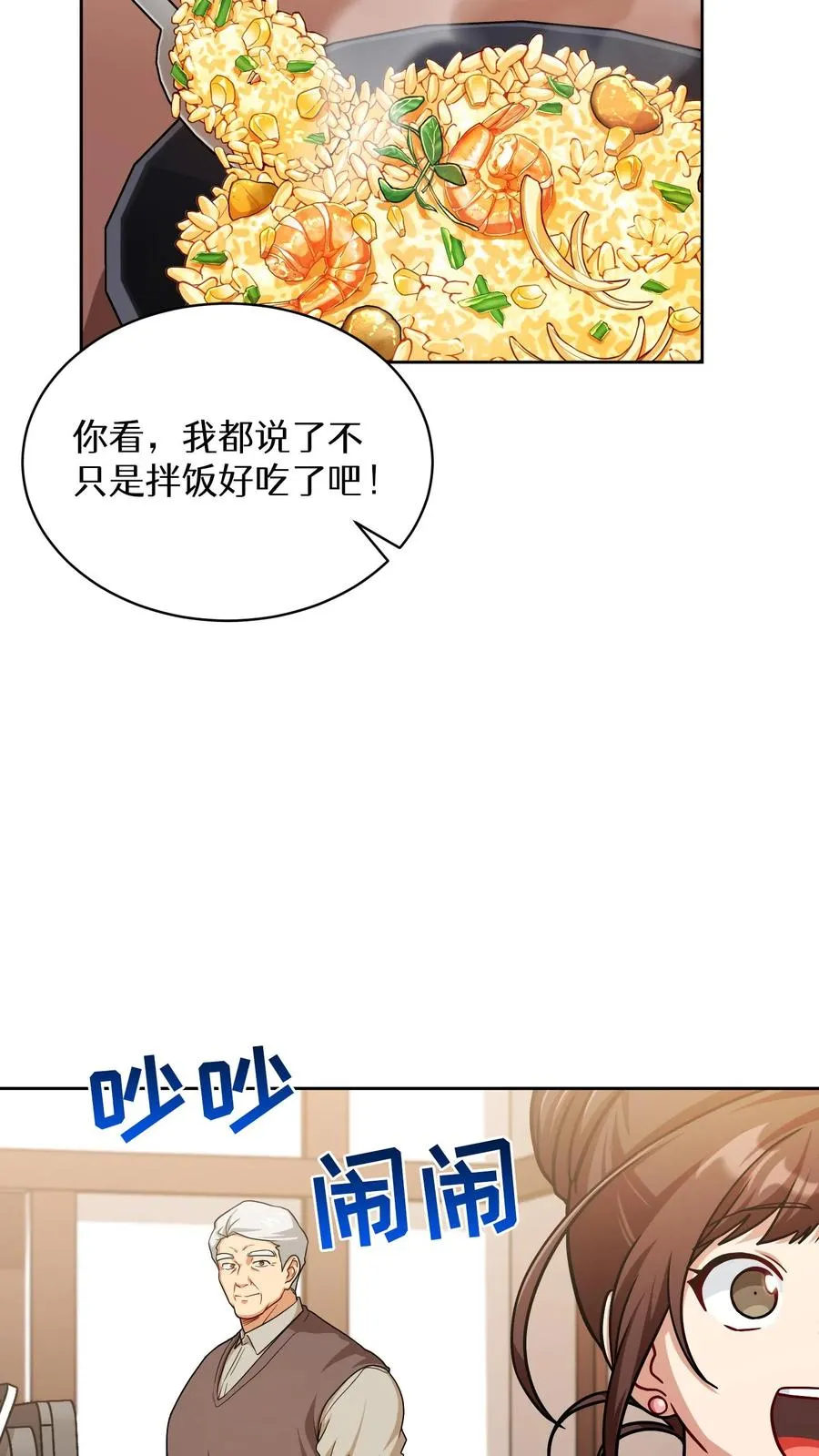 请您先用餐！漫画,第69话1图
