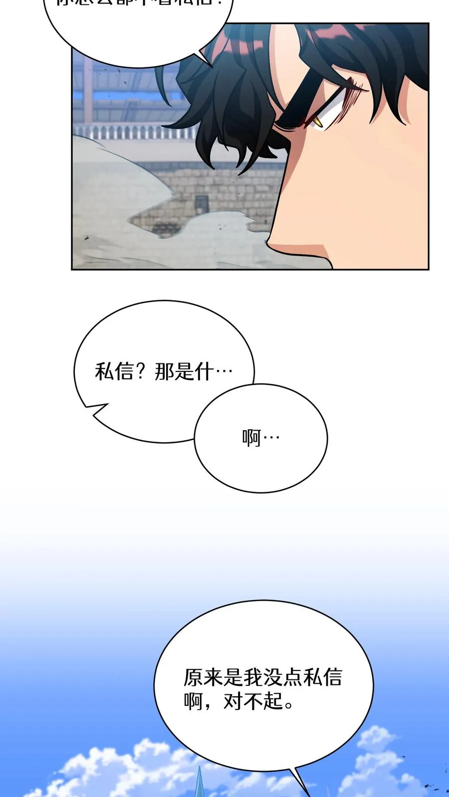 请您先用餐！漫画,第70话2图